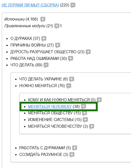 ЧИ НЕ ДУРНІ МИ? (Збірка, напрацювання Колективного Розуму)